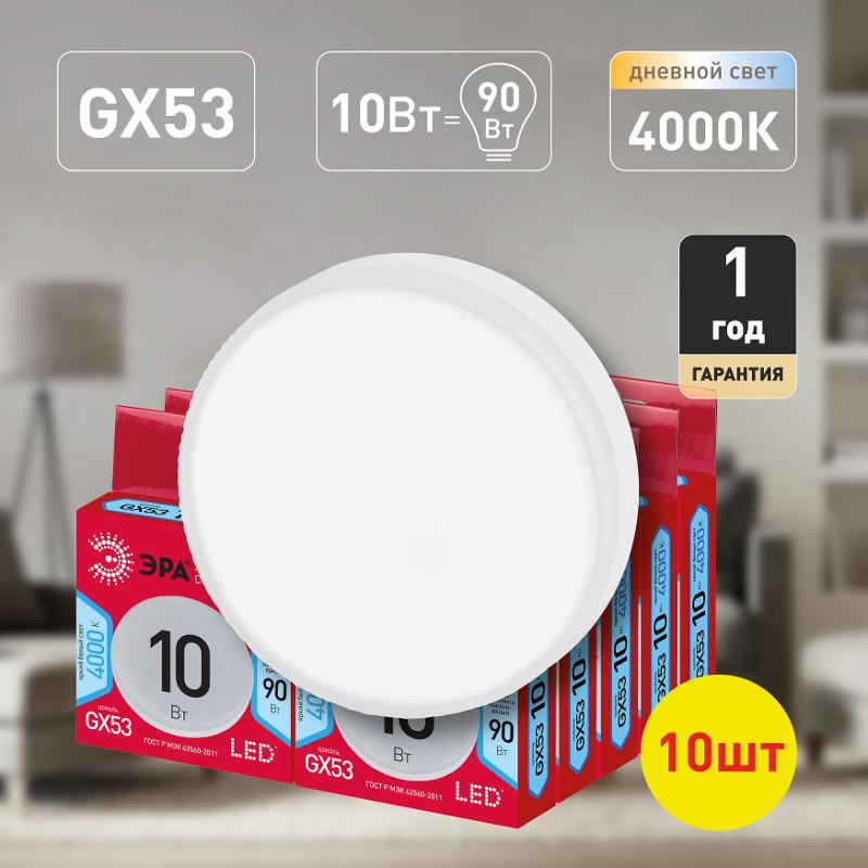 Лампа светодиодная LED GX-10W-840-GX53 R (10-PACK) (диод, таблетка, 10Вт, нейтр, GX53) | Б0050608 | ЭРА — миниатюра 2