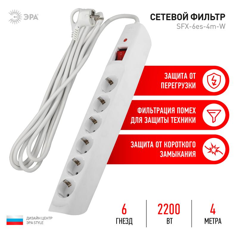 SFX-6es-4m-W Сет.фильтр (белый) с заземл, 10A, с выкл, 6гн, 4м (10/200) | Б0044025 | ЭРА — миниатюра 3