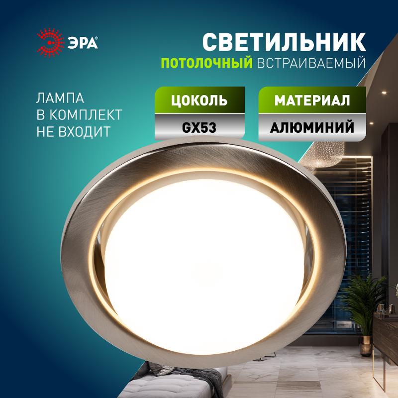 Светильник встраиваемый точечный под лампу GX53 KL35 SN /1 (к) 220V, 13W,сатин никель — миниатюра 4