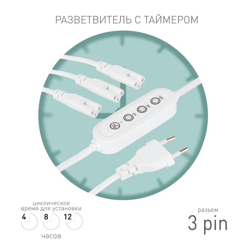 Разветвитель сетевой для линейных светильников  Разветвитель 3х IEC C7 3pin 2m+ timer на 3 точки с таймером 4, 8, 12H | Б0066949 | ЭРА — ЭРА (Энергия света)