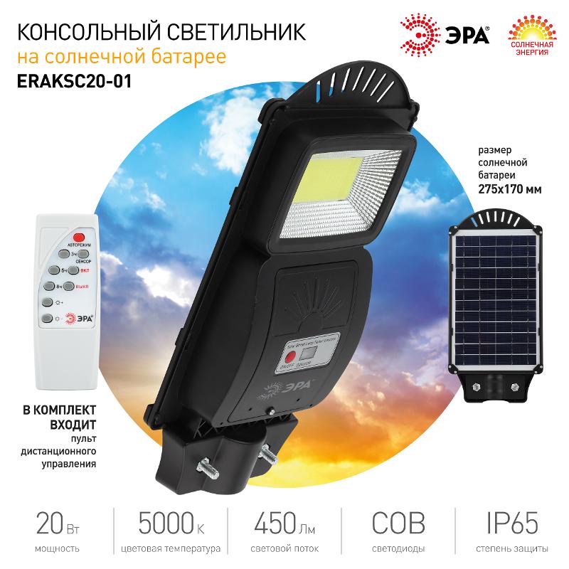 Светильник светодиодный уличный на солн.батарее COB,20W,с датч. движения, ПДУ, 450 lm, 5000K, IP65 — миниатюра 2