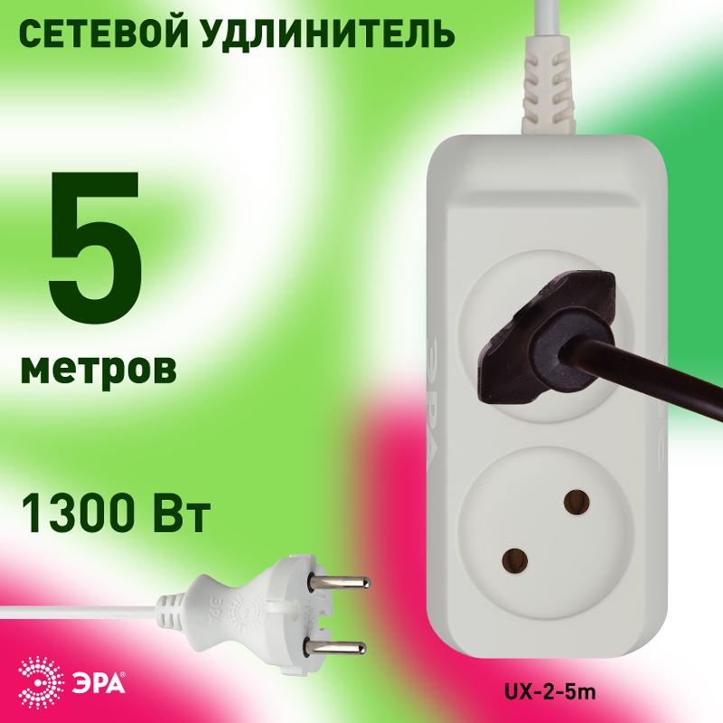 Удлинитель электрический   UX-2-5m без заземления 2 розетки 5м ШВВП 2x0,75мм2 6А | Б0038559 | ЭРА — миниатюра 2