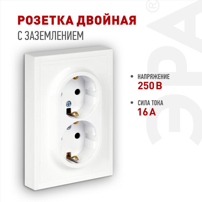 Розетка Galaxy 15-2105-01 с заземлением двойная 2X2P+E Schuko со шторками IP20 16А-250В белый | Б0070697 | ЭРА — ЭРА (Энергия света)