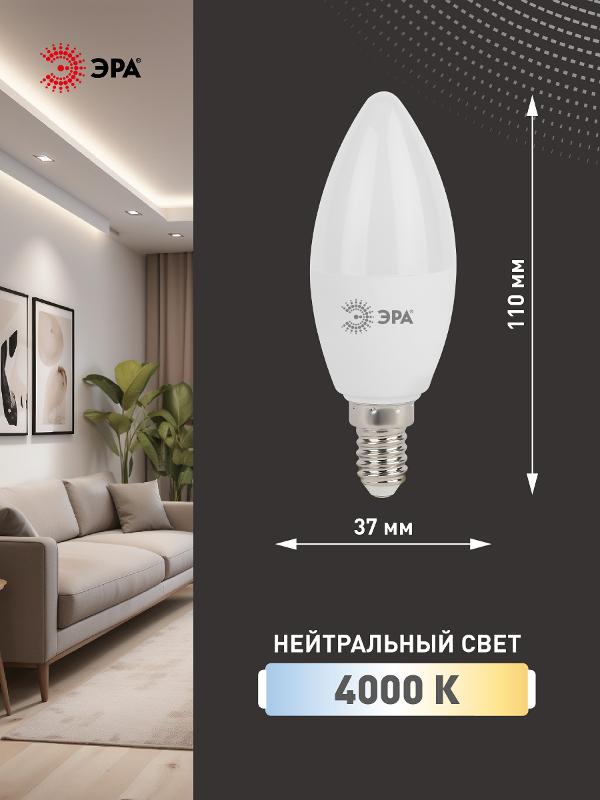 Лампа светодиодная LED 11Вт Е14 4000К СТАНДАРТ smd B35-11w-840-E14 | Б0032982 | ЭРА — миниатюра 3