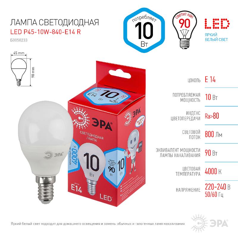 Лампа светодиодная LED P45-10W-840-E14 R (диод, шар, 10Вт, нейтр, E14) | Б0050233 | ЭРА — миниатюра 2