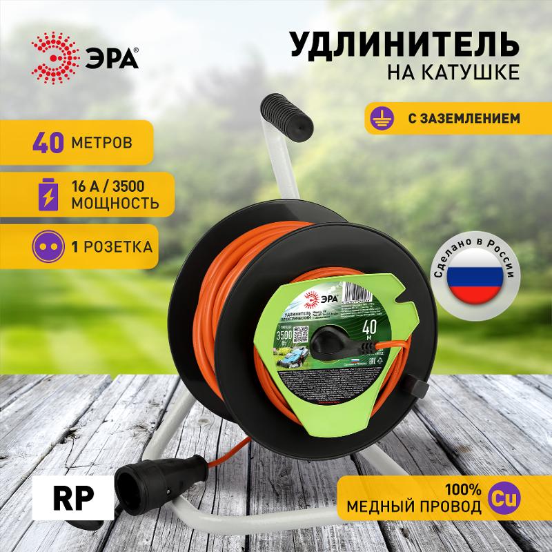 Удлинитель силовой  RP-1e-3x1.5-40m на пластиковой катушке c заземлением 1 розетка 40м ПВС 3х1,5мм2  | Б0059777 | ЭРА — миниатюра 2