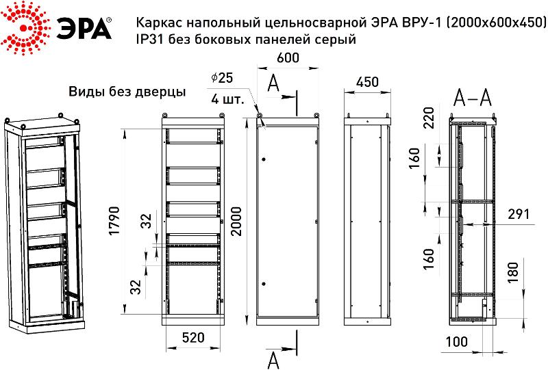 Каркас напольный цельносварной  ВРУ-1 (2000х600х450) IP31 без боковых панелей серый  | Б0059329 | ЭРА — миниатюра 2