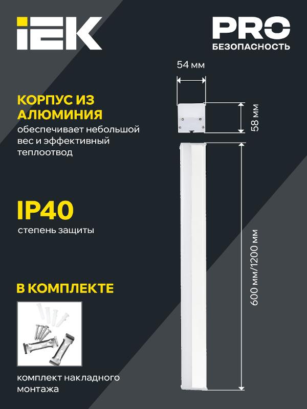 Светильник LED лин. 1011 40Вт 4000К 1200мм бел. IEK | LT-LDCK-0-1011-040-40-K01 | IEK — миниатюра 3