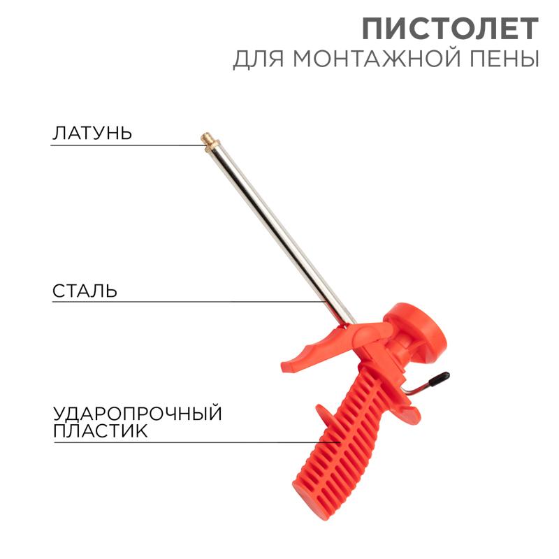 Пистолет для монтажной пены, пластмассовый корпус | 12-7301 | REXANT — REXANT
