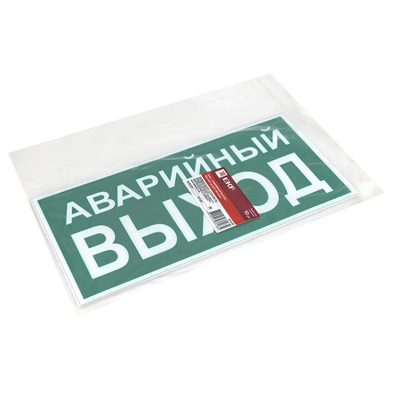 Знак "АВАРИЙНЫЙ ВЫХОД" 150х300мм PROxima | an-5-04 | EKF — миниатюра 3