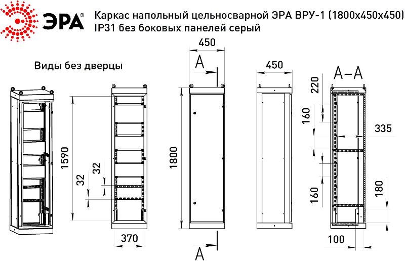 Каркас напольный цельносварной  ВРУ-1 (1800х450х450) IP31 без боковых панелей серый  | Б0059321 | ЭРА — миниатюра 2