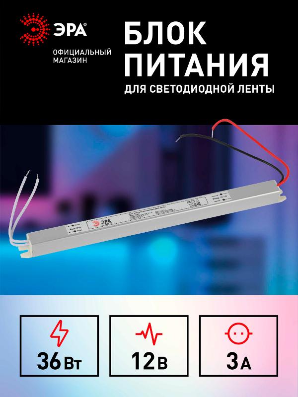 Блок питания  LP-LED 36W-IP20-12V-US | Б0061151 | ЭРА — миниатюра 5