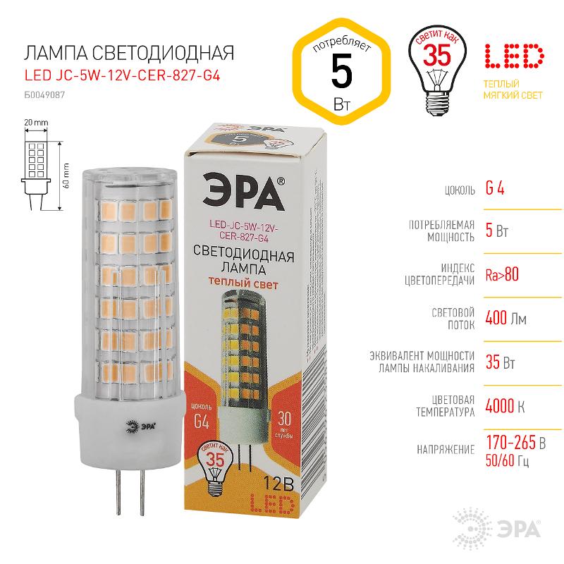 Лампа светодиодная LED JC-5W-12V-CER-827-G4 (диод, капсула, 5Вт, тепл, G4) (20/500/21000) | Б0049087 | ЭРА — миниатюра 6