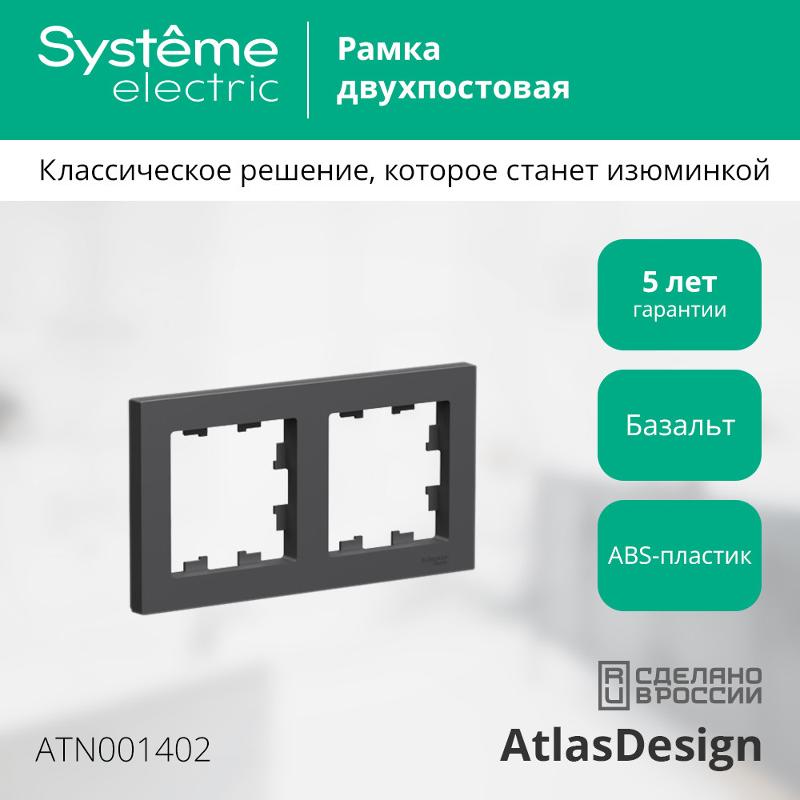 AtlasDesign Базальт Рамка 2-ая, универсальная | ATN001402 | SE — миниатюра 3