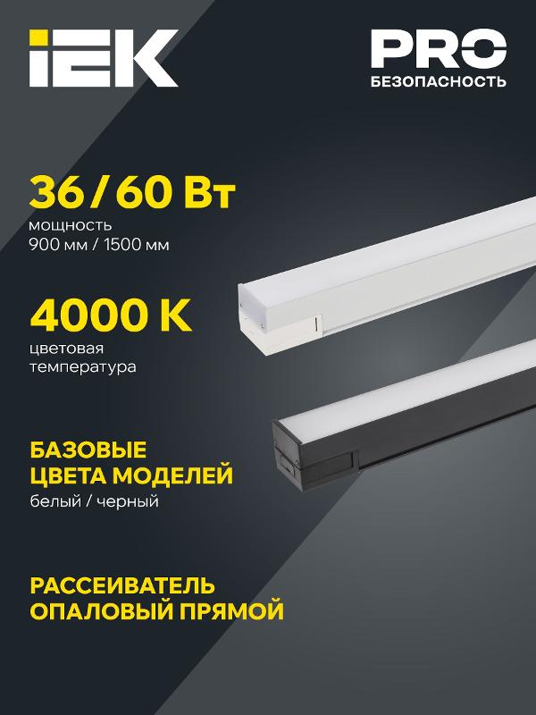PRO Светильник LED лин. 1020 60Вт 4000К 1500мм опал бел. | LTP-DCK-0-1020-060-40-K01 | IEK — миниатюра 3