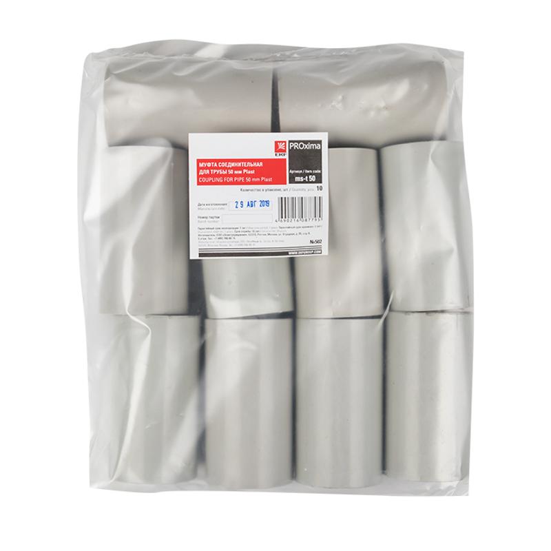 Муфта соединительная для трубы (50мм.) (10шт.) Plast EKF PROxima | ms-t-50 | EKF — миниатюра 4