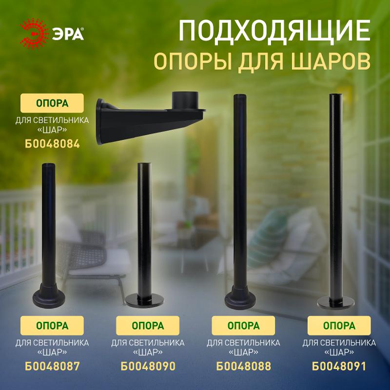 Светильник садово-парковый НТУ 02-60-251 без опоры, шар белый призма D=250 mm | Б0048044 | ЭРА — миниатюра 4