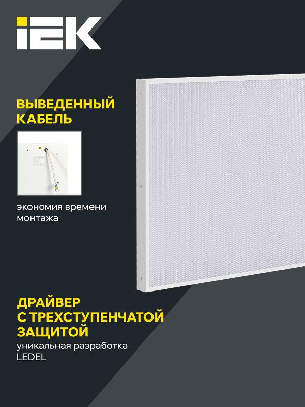 Светильник светодиодный офисный ДВО PRO  1041 60Вт 6500К 1195х595 IP40 микропризма   | LTP-DVO2-1041-60-65-K01 | IEK — миниатюра 4
