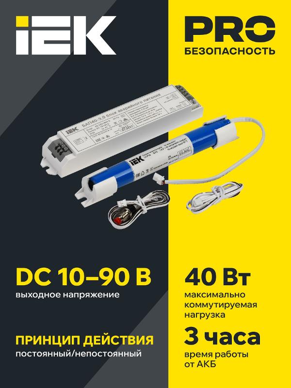 Блок аварийного питания БАП40-3,0 для LED | LLVPOD-EPK-40-3H | IEK — миниатюра 2