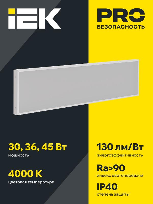 Светильник светодиодный серия PRO ДВО 1082 45Вт 4000К Ra>90 1195х295 мпр. | LTP-DVO2-1082-45-40-K01 | IEK — миниатюра 3