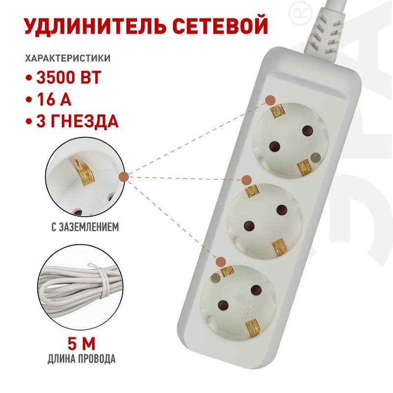 Удлинитель электрический U-3e-5m-3x1,5 с заземлением 3 розетки 5м ПВС 3x1,5мм2 16А | Б0044033 | ЭРА — миниатюра 2