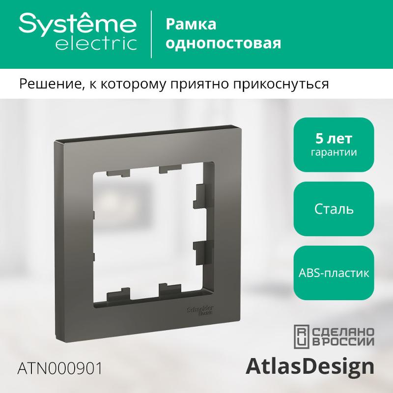 AtlasDesign Сталь Рамка 1-ая | ATN000901 | SE — миниатюра 2