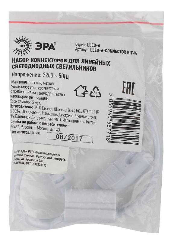 Набор коннекторов для светильников LLED-А-CONNECTOR KIT-W разъем C7 длина 10см (200/14000) | Б0028203 | ЭРА — миниатюра 2