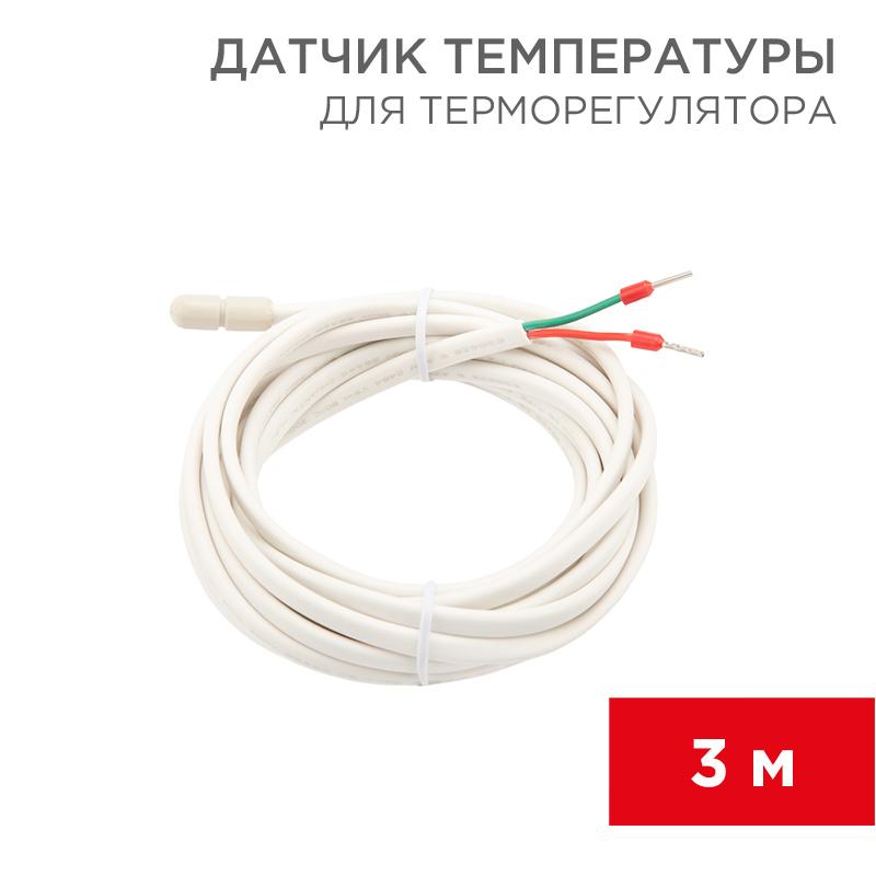 Датчик температуры для терморегулятора (NTC 10 кОм) 3 м | 51-1000 | Rexant — REXANT