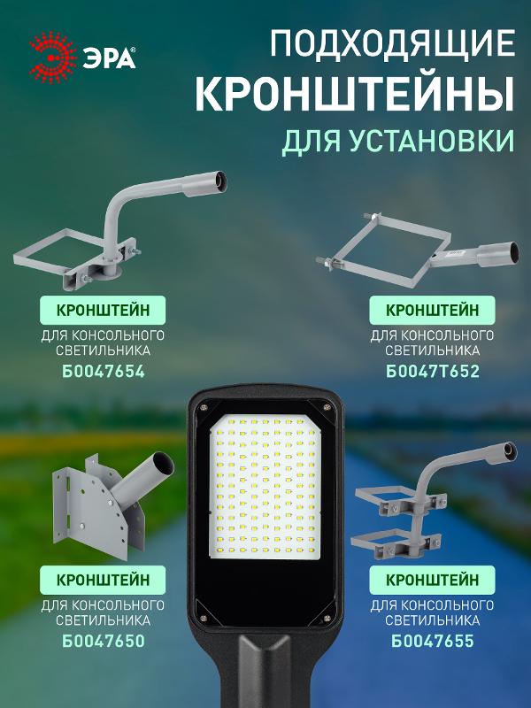 Светильник светодиодный консольный SPP-504-0-50K-070 70Вт 7000лм 5000К IP65 КСС Д DOB SMD 48мм  | Б0062696 | ЭРА — миниатюра 6