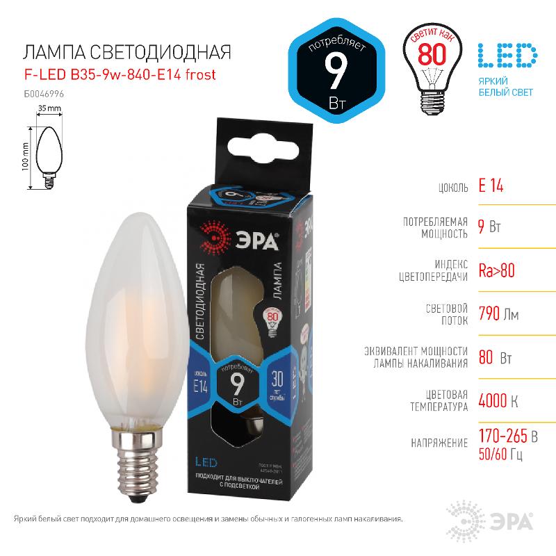Лампа светодиодная F-LED B35-9w-840-E14 frost (филамент, свеча мат, 9Вт, нейтр, E14) | Б0046996 | ЭРА — миниатюра 4