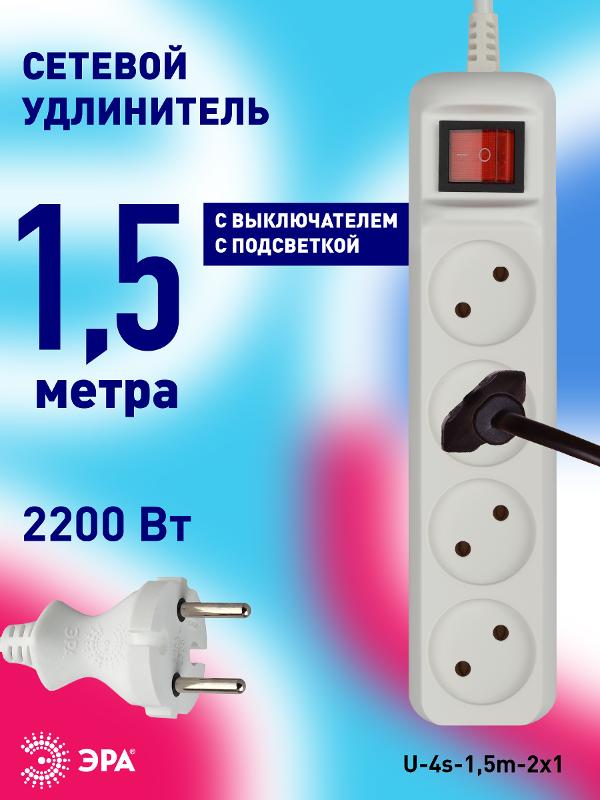 U-4s-1,5m-2x1 Удлин-ль без заземл, с выкл, 4гн, 1,5м, ПВС, 2х1мм2, 10А (20/600) | Б0044052 | ЭРА — миниатюра 4
