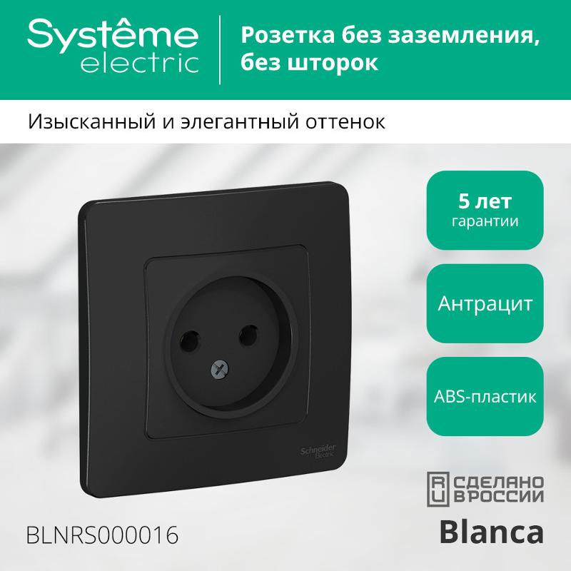 Blanca Антрацит С/У Розетка без заземления без шторок 16А, 250В | BLNRS000016 | SE — миниатюра 3
