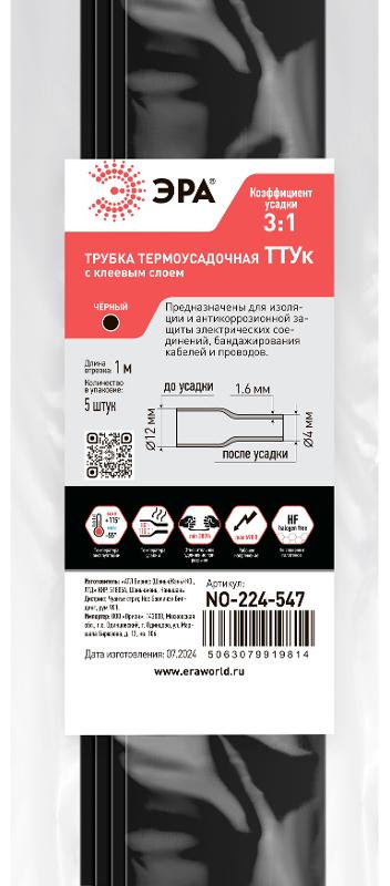 Термоусадочная трубка ЭРА NO-224-547 ТТУк 12/4 чёрная с клеевым слоем в отрезках по 1 м 5 шт | Б0067492 | ЭРА — миниатюра 2