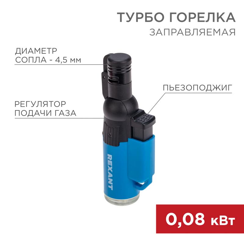 Зажигалка турбо GT-10 заправляемая | 12-0010 | Rexant — REXANT
