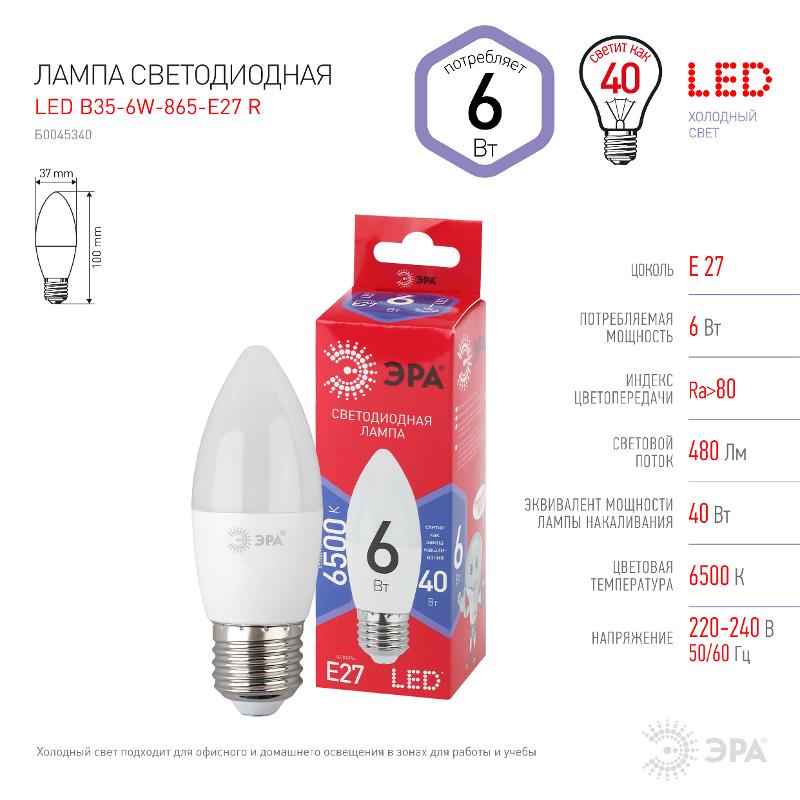 Лампа светодиодная ЭКО LED B35-6W-865-E27 R (диод, свеча, 6Вт, хол, E27) | Б0045340 | ЭРА — миниатюра 3