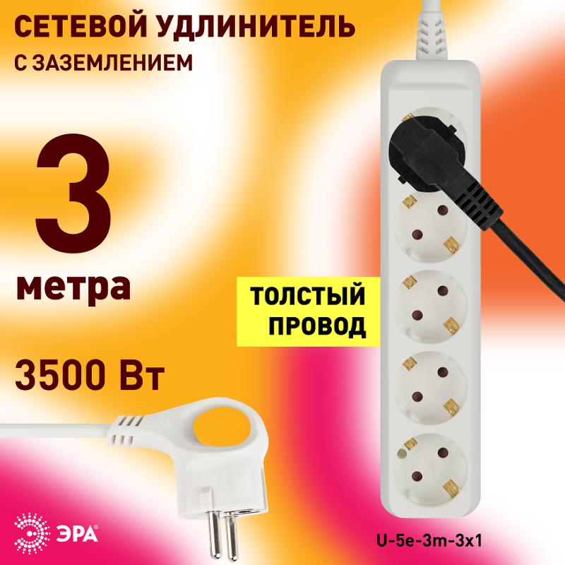 Удлинитель U-5e-3m  ЭРА c заземл., 3х1мм2, 16А, ПВС, 5гн, 3м | Б0028376 | ЭРА — миниатюра 5