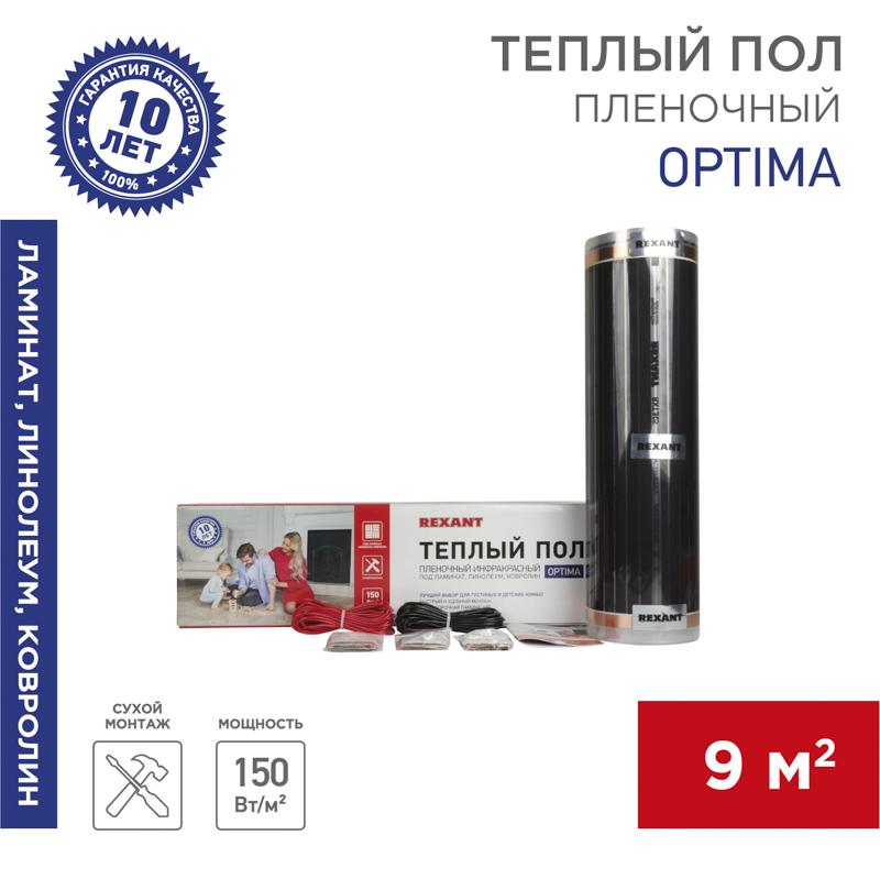 Пленочный теплый пол Optima 150 9 м²/0,5 х 18 м/1350 Вт | 51-0512-7 | REXANT — REXANT