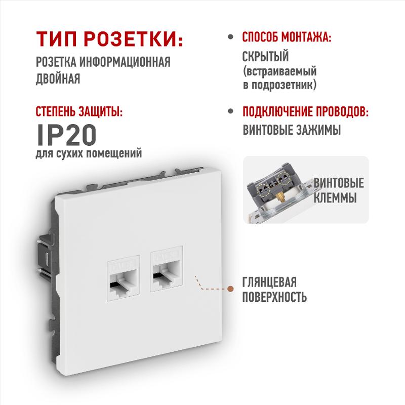 Розетка Galaxy 15-3108-01 информационная двойная 2XRJ45 IP20 белый | Б0070756 | ЭРА — миниатюра 5