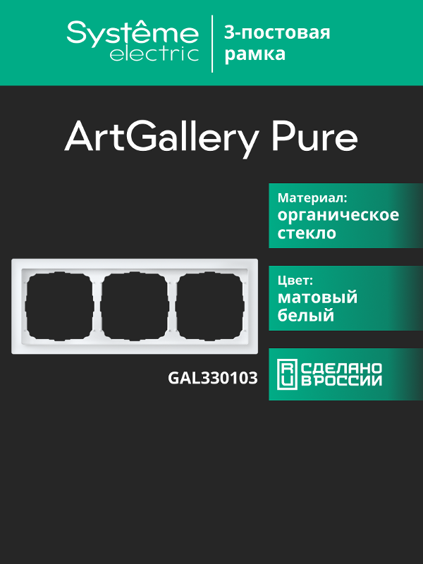 ArtGalery Pure Белый Рамка 3-постовая , МАТОВОЕ органическое стекло | GAL330103 | SE — миниатюра 11
