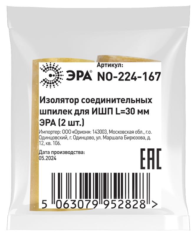 Изолятор соединительных шпилек для ИШП ЭРА NO-224-167 L=30 мм (2 шт.) | Б0065652 | ЭРА — миниатюра 2