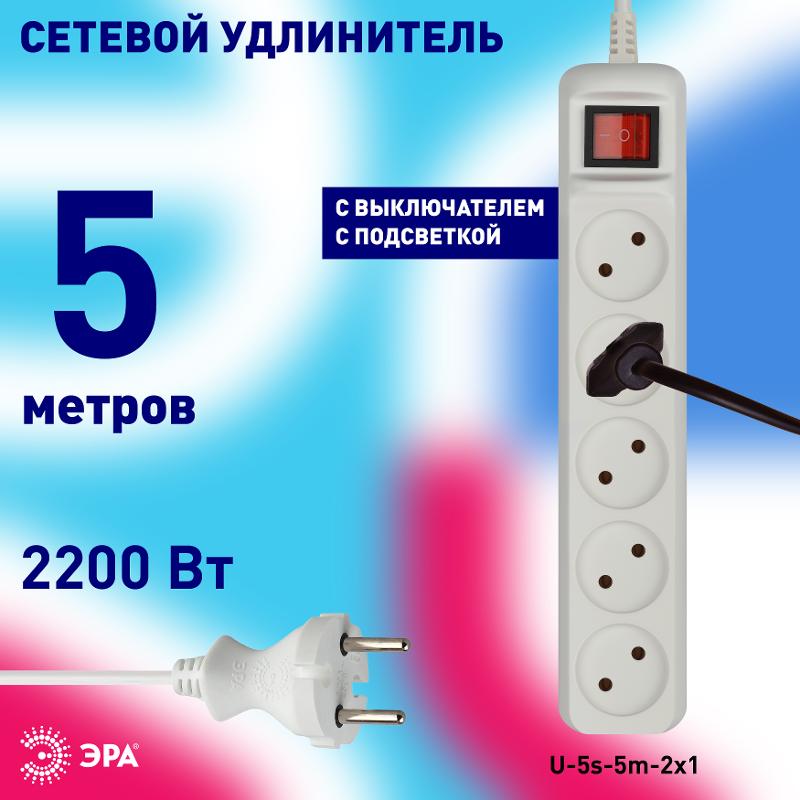 U-5s-5m-2x1 Удлин-ль без заземл, с выкл, 5гн, 5м, ПВС, 2х1мм2, 10А (12/432) | Б0044057 | ЭРА — миниатюра 4