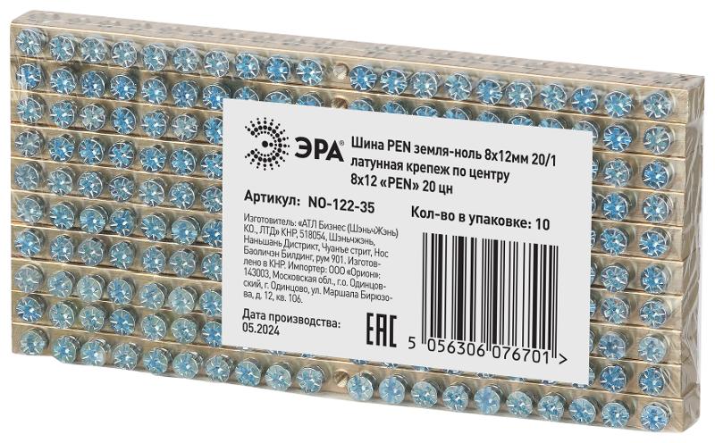Шина  NO-122-35 PEN земля-ноль 8х12мм 20/1 латунная крепеж по центру  | Б0047251 | ЭРА — миниатюра 3