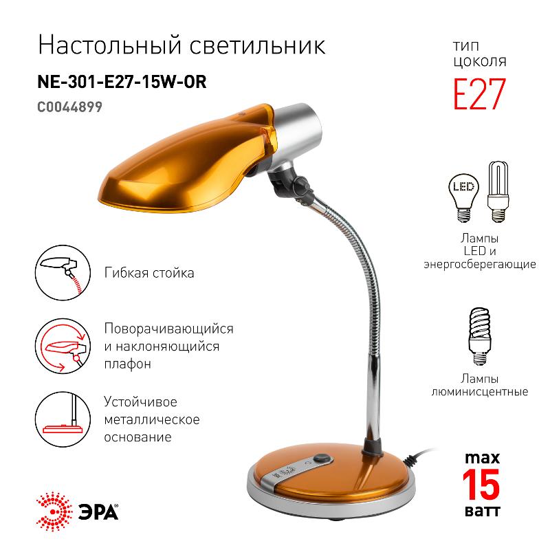 Светильник настольный на основании NE-301 15Вт КЛЛ Е27 оранжевый | C0044899 | ЭРА — миниатюра 3