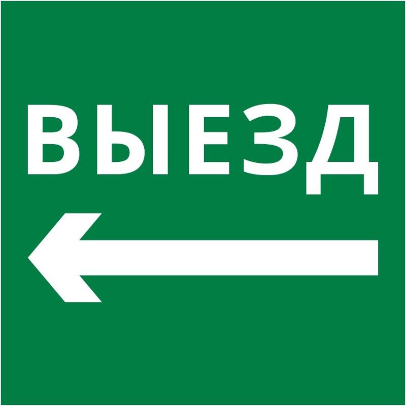 Пиктограмма 150х150 "Выезд налево" | 62367DEK | Dekraft — DEKraft