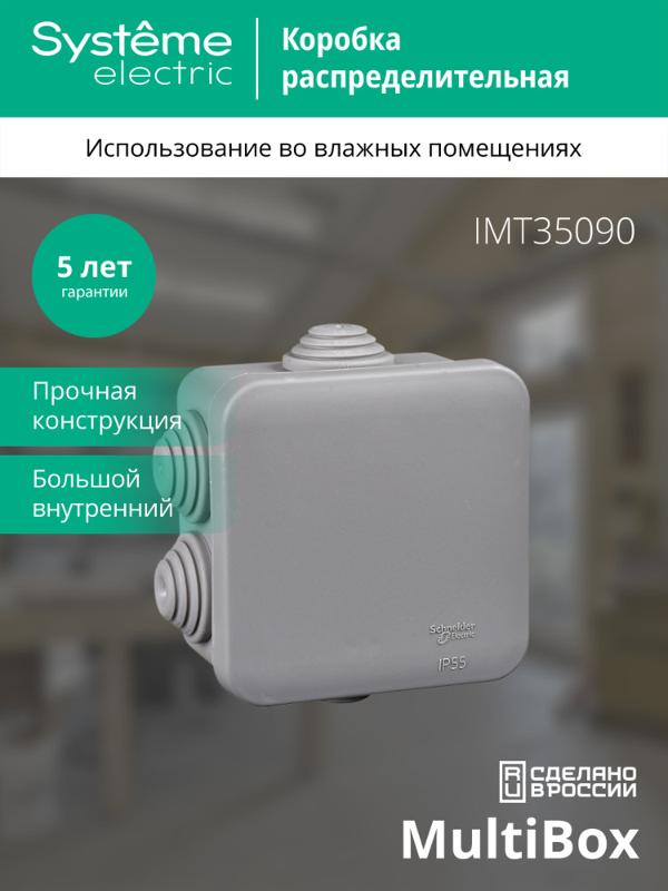 Коробка распределительная о/у 70х70х40 | IMT35090 | SE — миниатюра 5