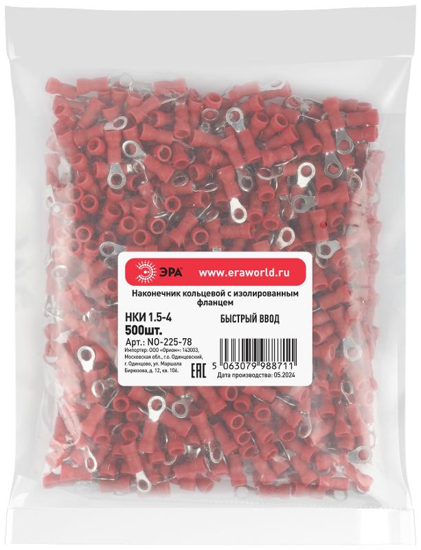 Наконечник кольцевой ЭРА NO-225-78 НКИ 1.5-4 с изолированным фланцем (упаковка 500 шт.)  | Б0063309 | ЭРА — миниатюра 2