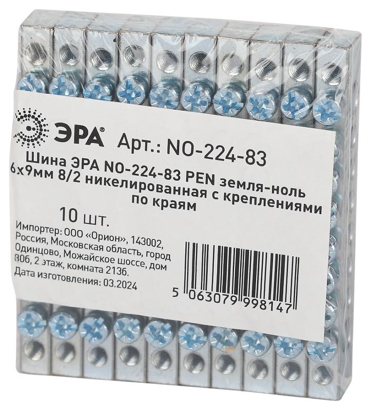 Шина  NO-224-83 PEN земля-ноль 6х9мм 8/2 никелированная с креплениями по краям | Б0062979 | ЭРА — миниатюра 2