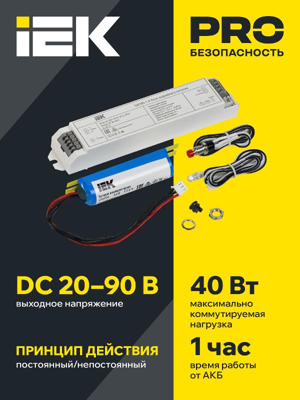 Блок аварийного питания для LED БАП40-1,0 1ч IP20 | LLVPOD-EPK-40-1H | IEK — миниатюра 2