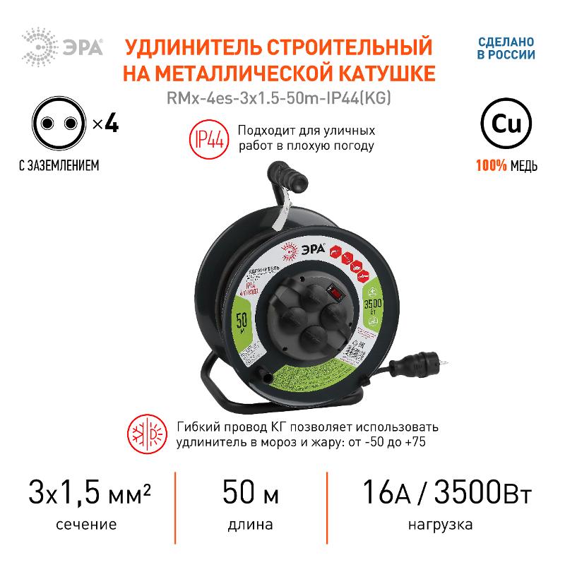 Удлинитель силовой ЭРА RMx-4es-3x1.5-50m-IP44(KG) на м. катушке c/з 4 гн 50м КГ 3х1.5 | Б0046804 | ЭРА — миниатюра 2
