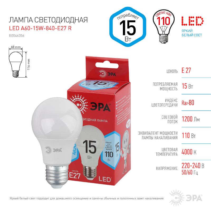 Лампа светодиодная ЭКО LED A60-15W-840-E27 R (диод, груша, 15Вт, нейт, E27) | Б0046356 | ЭРА — миниатюра 2